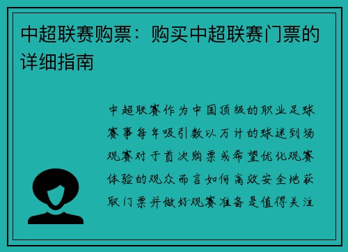 中超联赛购票：购买中超联赛门票的详细指南