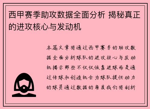 西甲赛季助攻数据全面分析 揭秘真正的进攻核心与发动机