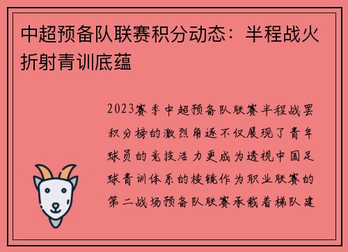 中超预备队联赛积分动态：半程战火折射青训底蕴