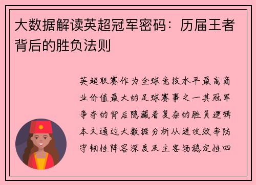 大数据解读英超冠军密码：历届王者背后的胜负法则