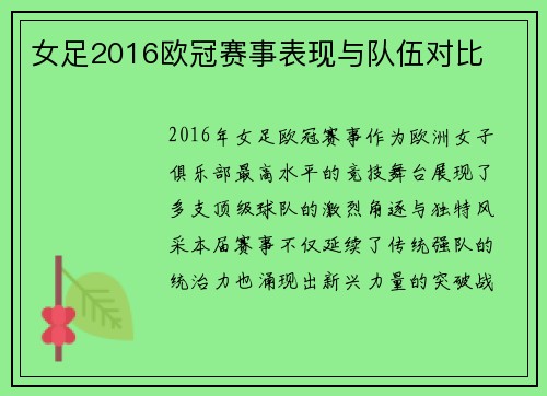 女足2016欧冠赛事表现与队伍对比