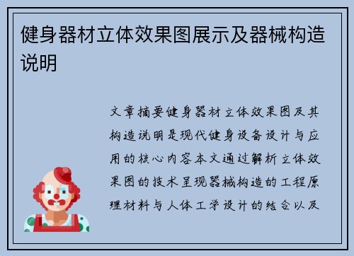 健身器材立体效果图展示及器械构造说明