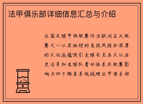 法甲俱乐部详细信息汇总与介绍