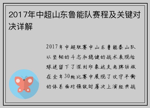 2017年中超山东鲁能队赛程及关键对决详解