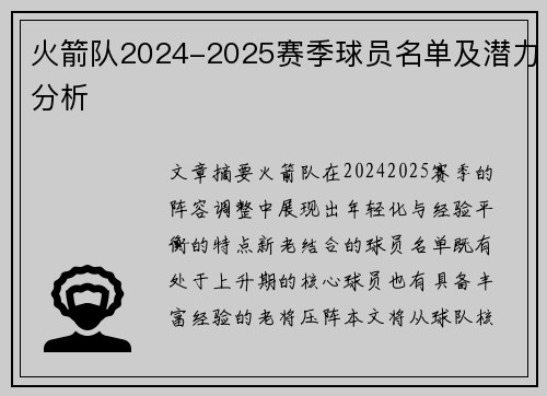 火箭队2024-2025赛季球员名单及潜力分析